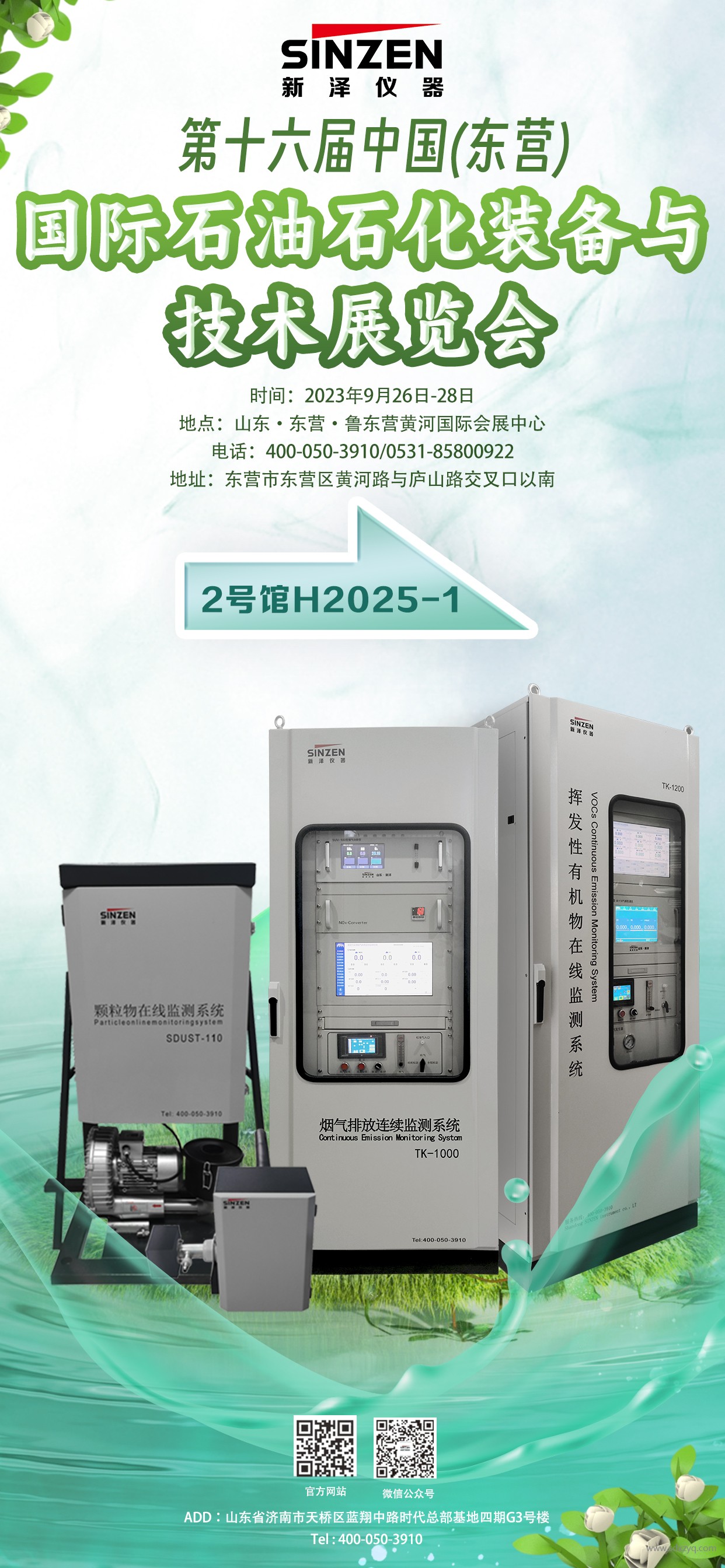 1695626476160525.jpg 國際石油石化展海報(bào).jpg