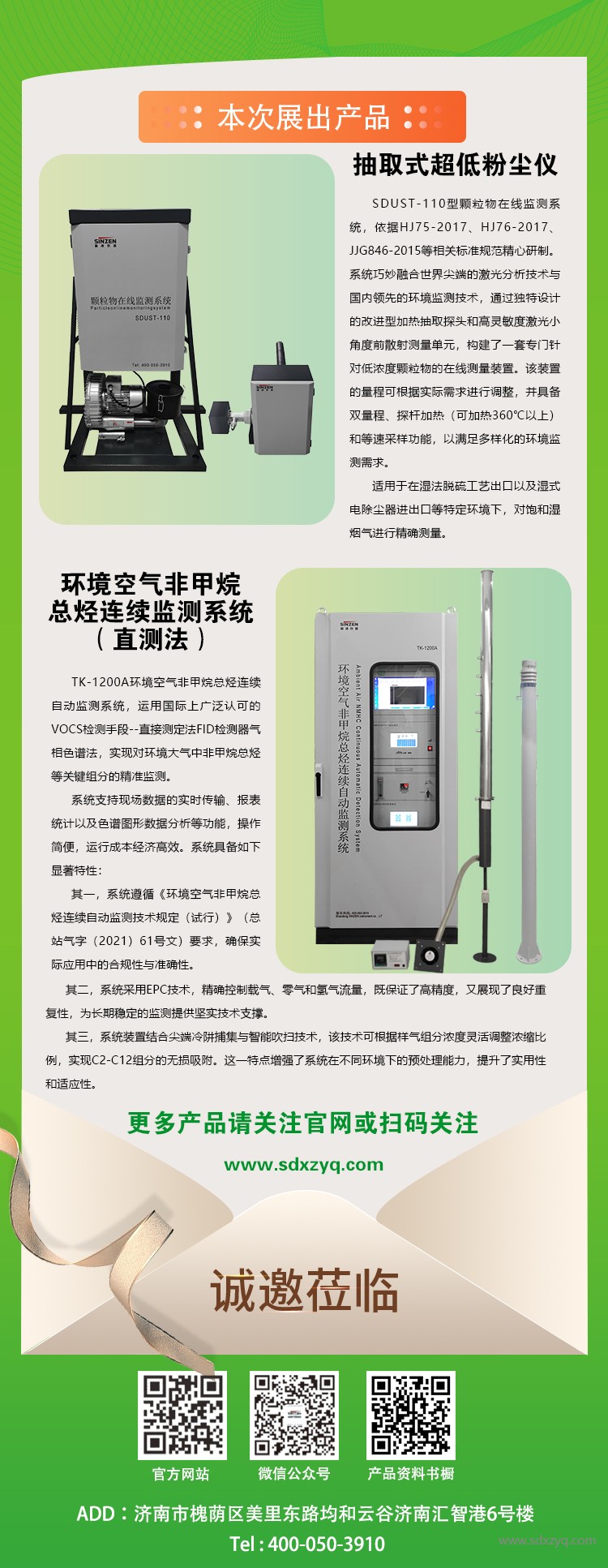 1712479535192721.jpg 展會(huì)邀請(qǐng).jpg