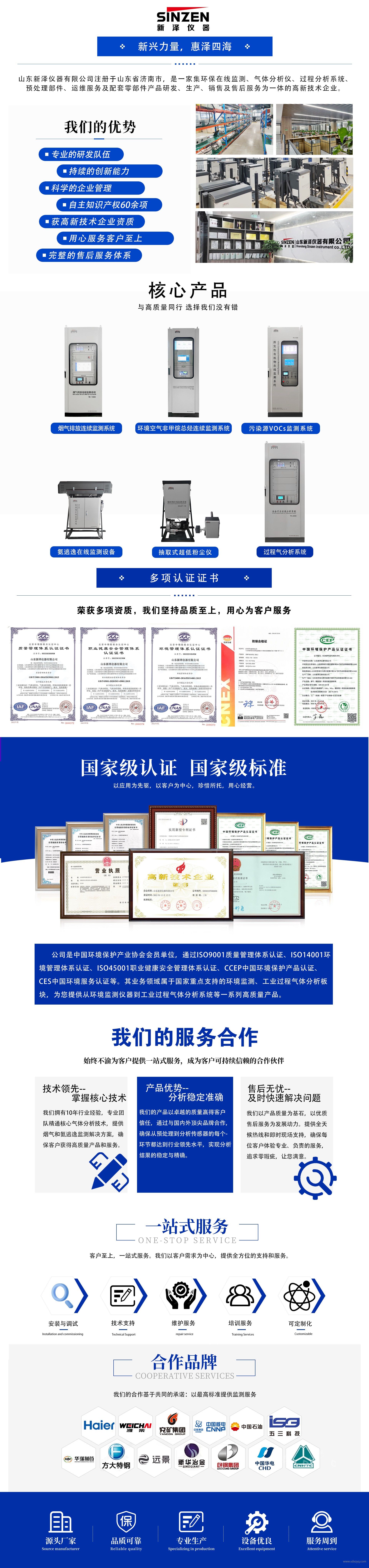 1730273439143618.jpg 新澤儀器簡介.jpg