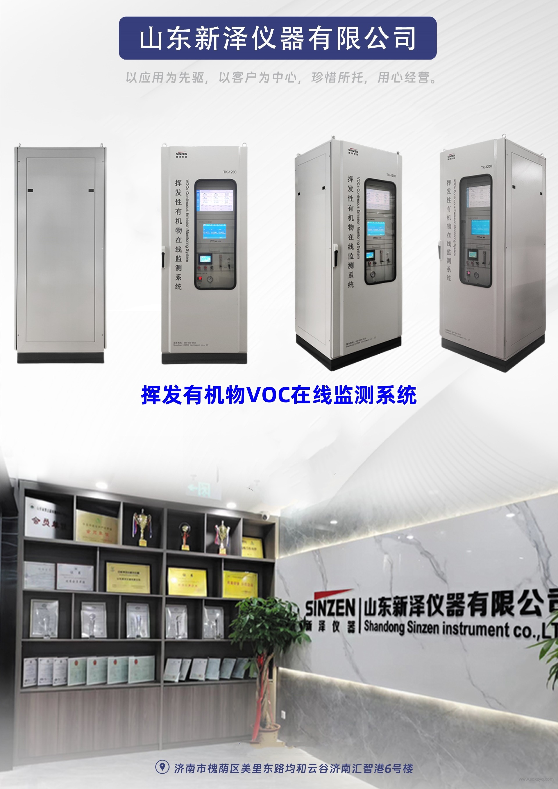 1764136673112992.jpg 揮發(fā)有機(jī)物在線監(jiān)測系統(tǒng).jpg