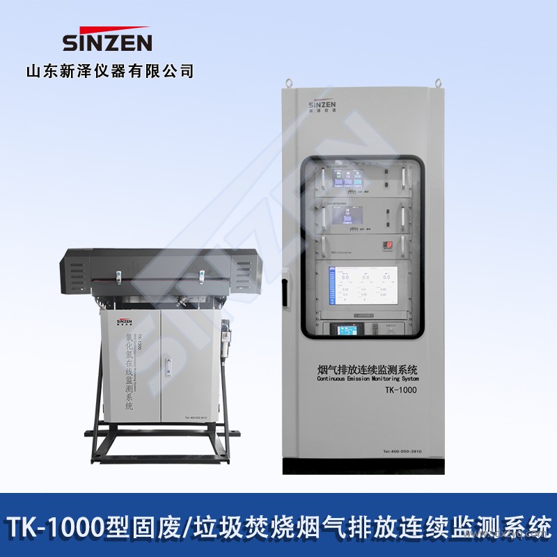 固廢/垃圾焚燒煙氣排放連續監測系統