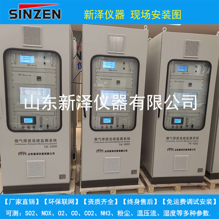 SO2、NOX固態(tài)污染物監(jiān)測設(shè)備系統(tǒng)特點